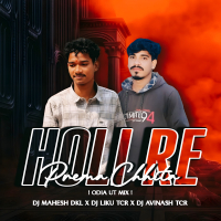 HOLI RE PREMA CHHITA l ODIA UT MIX l DJ MAHESH DKL X DJ LIKU TCR X DJ AVINASH TCR.mp3