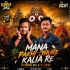 MANA PAKHI JHURE KALIA RE (SOUND CHECK MIX)DJ KANHA DKL