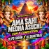 Ama Sahi Medha Asuchi (Edm X Competition) Dj PS SIRON X Dj ShaktiRaZ